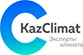 ТОО KAZCLIMAT.KZ